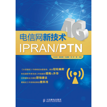电信网新技术IPRAN/PTN 下载
