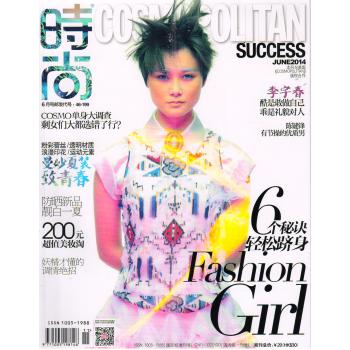 时尚cosmopolitan（2014年6月号）（一期双刊内容增量售价不变）