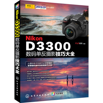 Nikon D3300数码单反摄影技巧大全 下载