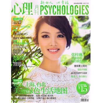 心理月刊（2014年6月号）（活力轻盈价15元）