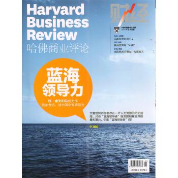 Harvard哈佛商业评论（2014年4月号第5期）