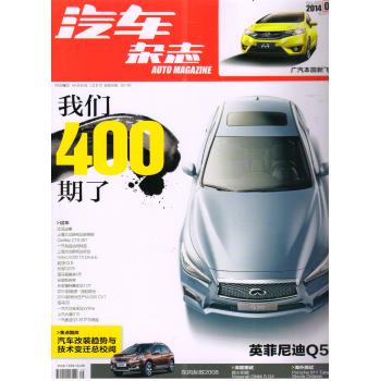 汽车杂志（2014年5月号） 下载
