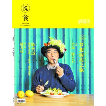 《颂雅风 悦食epicure》5月刊总第05期 下载