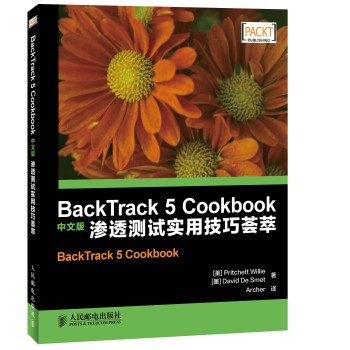 BackTrack 5 Cookbook中文版——渗透测试实用技巧荟萃