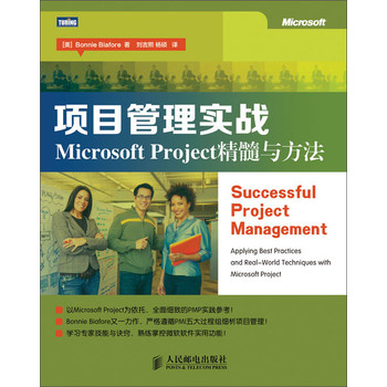 项目管理实战：Microsoft Project精髓与方法 下载