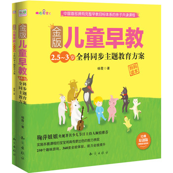 金版儿童早教：2.5～3岁全科同步主题教育方案 下载
