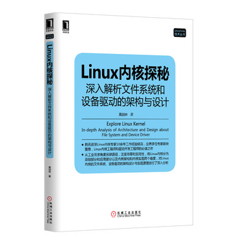 Linux内核探秘：深入解析文件系统和设备驱动的架构与设计 下载