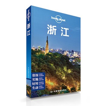 孤独星球Lonely Planet旅行指南系列：浙江（2013年全新版） 下载