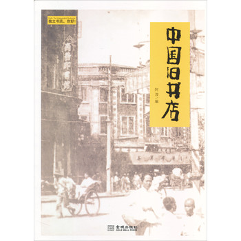 文化阅读048：中国旧书店 下载