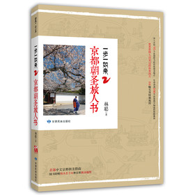 一步一如来2：京都朝圣旅人书 下载