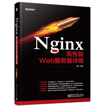 Nginx高性能Web服务器详解 下载