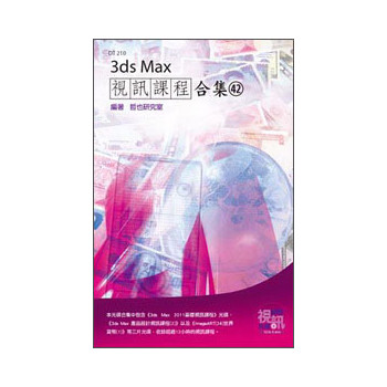 3ds Max視訊課程合集（42）