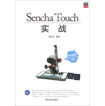 Sencha Touch 实战（附CD-ROM光盘1张）