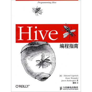 Hive编程指南 下载