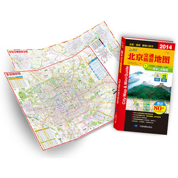 北京交通旅游地图（2014）