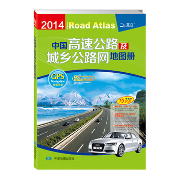 2014中国高速公路及城乡网地图册 下载