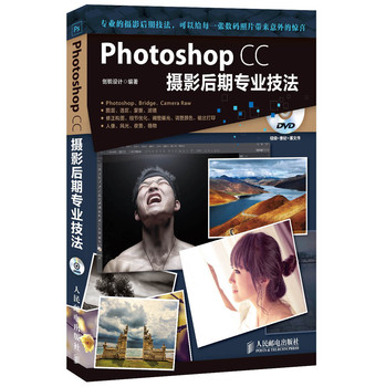 Photoshop CC摄影后期专业技法（附光盘）