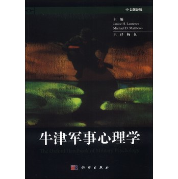 牛津军事心理学（中文翻译版） 下载