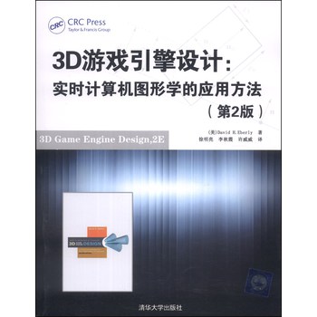 3D游戏引擎设计：实时计算机图形学的应用方法（第2版） 下载