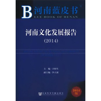 河南文化发展报告（2014） 下载