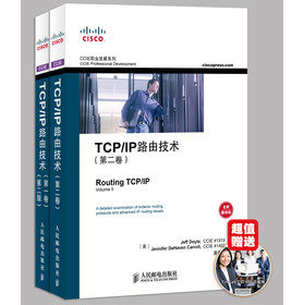 TCP/IP路由技术（第1卷）（第2版）+TCP/IP路由技术（第2卷）（套装共2册）