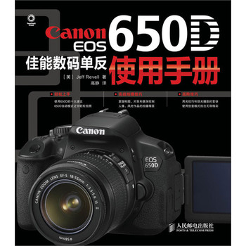 Canon EOS 650D佳能数码单反使用手册