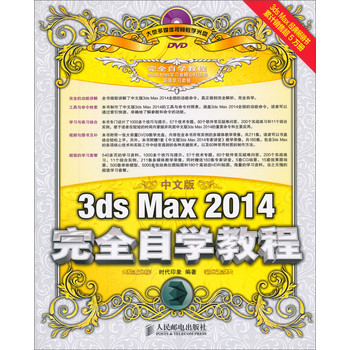 3dsMax2014完全自学教程（中文版）（附光盘） 下载