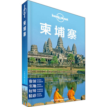 孤独星球Lonely Planet旅行指南系列：柬埔寨（2013年全新版） 下载