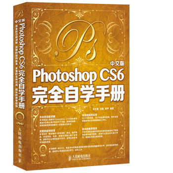 中文版Photoshop CS6完全自学手册 下载