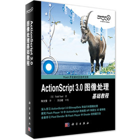 ActionScript 3.0图像处理基础教程 下载