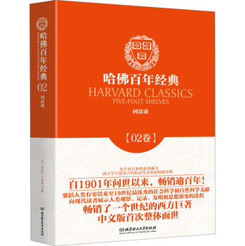 哈佛百年经典·02卷：国富论