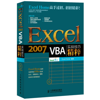 Excel 2007 VBA实战技巧精粹 下载