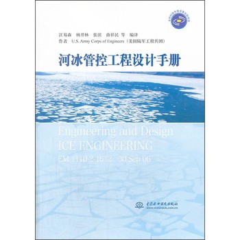河冰管控工程设计手册