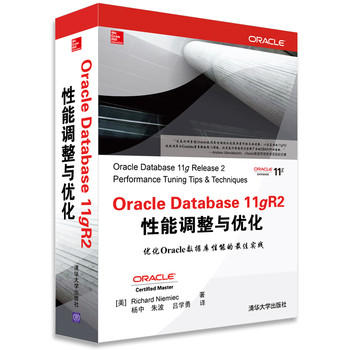 Oracle Database 11gR2性能调整与优化 下载