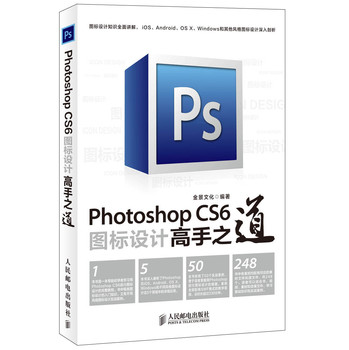 PhotoshopCS6图标设计高手之道（附DVD）