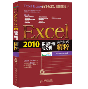 实战技巧精粹：Excel2010数据处理与分析（附光盘） 下载