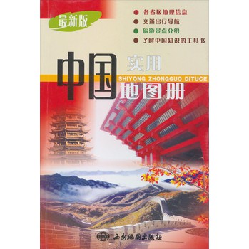 实用中国地图册（2014最新版） 下载