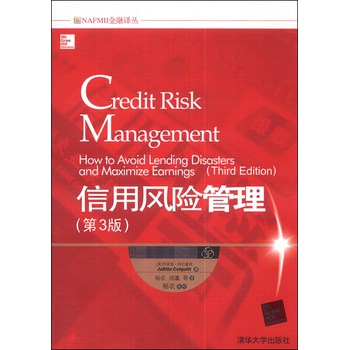 NAFMII金融译丛：信用风险管理（第3版） 下载