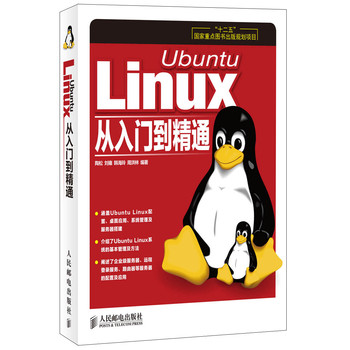 Ubuntu Linux从入门到精通 下载