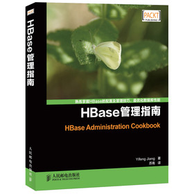 HBase管理指南