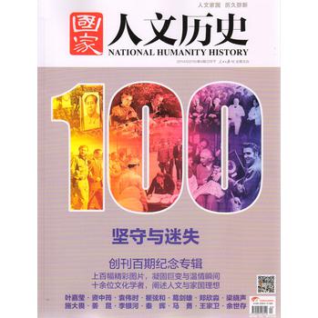 国家人文历史（2014年2月下第4期） 下载