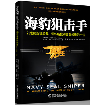 海豹狙击手：21世纪新锐装备、训练绝技和你想知道的一切 下载