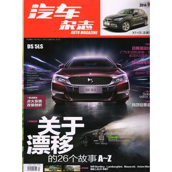 汽车杂志（2014年3月号）