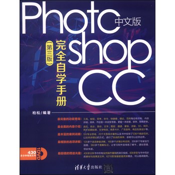中文版Photoshop CC完全自学手册（第三版，附DVD-ROM光盘1张） 下载