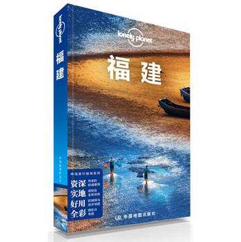 孤独星球Lonely Planet旅行指南系列：中国旅行指南系列·福建 下载