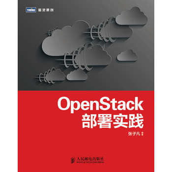 OpenStack部署实践 下载