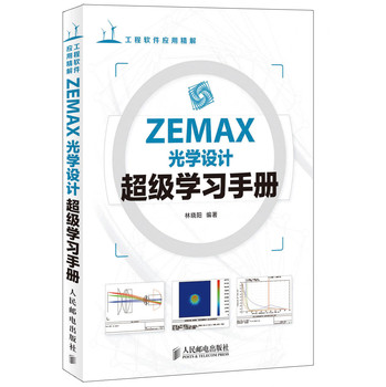ZEMAX光学设计超级学习手册 下载