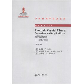中外物理学精品书系·引进系列（23）·光子晶体光纤：特性及应用（影印版）