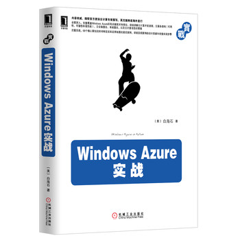Windows Azure实战 下载