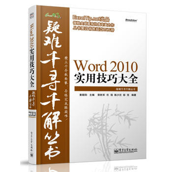 疑难千寻千解丛书：Word 2010实用技巧大全 下载